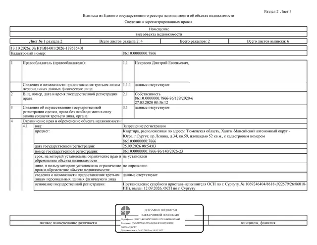 Жилое помещение (квартира), площадь 52 кв.м., кадастровый номер: 86:10:0000000:7866, г. Сургут, Проспект Ленина , д. 34, кв. 59, рег.№ 26-678;