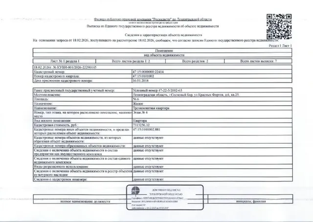 1/3 доли в квартире общ.пл.56,6 кв.м. кад.№ 47:15:0000000:22414 по адресу: Ленинградская область, г.Сосновый Бор, ул.Красных Фортов, д.6, кв.25.