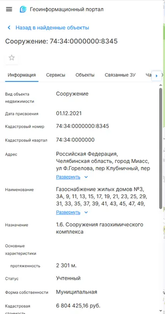 Газоснабжение жилых домов № 3,3А,9,11,13,15,17,19,21,23,25,29,31,33,35,37,39,41,43,45,47,49,51,53,53а,55,57,63,73,75,77,79,81,83,87,89,93,103,36,40,42,44,46,48,50,54,56,60,64,68,78,82,84,86,88,92,94,96,98,102,104,108,110,116,118,126,128 по ул. Феди Горелова, № 19,19а,23,25,14,16,26,30 по пер. Клубничному, №27,29,33,39,41,34,36,38,42 по пер. Златоустовскому г. Миасс 74:34:0000000:8345