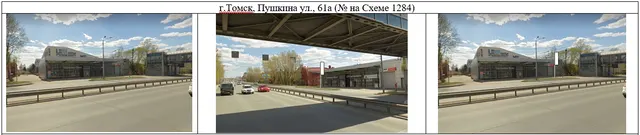 Право заключения договора на установку и эксплуатацию рекламных конструкций на земельном участке, находящемся в муниципальной собственности города Томска или государственная собственность на который не разграничена на территории города Томска по адресу: г. Томск, Пушкина ул., 61а.