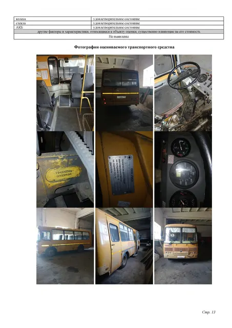 ПАЗ 32053-70, VIN-X1M3205BXG0002598 гос.номер Х543 ВН 116
