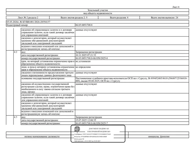 Нежилое здание, площадь 165,4 кв.м., кадастровый номер: 86:03:0000000:104930, земельный участок, площадь 764 кв.м., кадастровый номер: 86:03:0051708:8, р-н Сургутский, пгт. Белый Яр, ул. Набережная, д. 1а, рег. № 26-616-ГМУ;
