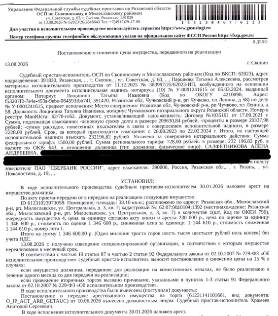 Помещение, назначение: жилое, наименование: квартира, площадь 38,1 кв.м., кадастровый номер 62:07:0010104:1392, адрес: Рязанская область, муниципальный район Милославский, городское поселение Милославское, рабочий поселок Милославское, улица Центральная, дом 3, квартира 7. Согласно справке ООО «Р-Энергия» от 11.06.2026 по данному адресу зарегистрирован 1 человек, задолженность по взносам на капитальный ремонт составляет 5151,86 руб. Взыскатель: ПАО «Сбербанк России». Должник: Салфетникова А.А.