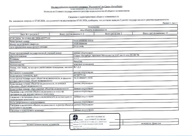 Арестованное в пользу взыскателя МИФНС №21 по Санкт-Петербургу, принадлежащее должнику ООО «ТТЦ «ТЕЛЕЭКРАН» нежилое помещение, кад.№78:00:0000000:45818, общ.пл. 515.2 кв.м., расположенное по адресу: г.Санкт-Петербург, проспект Металлистов д.62 лит.А пом.2Н,4Н,7Н.