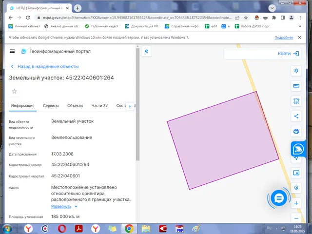 Право на заключение договора аренды земельного участка с кадастровым номером 45:22:040601:264