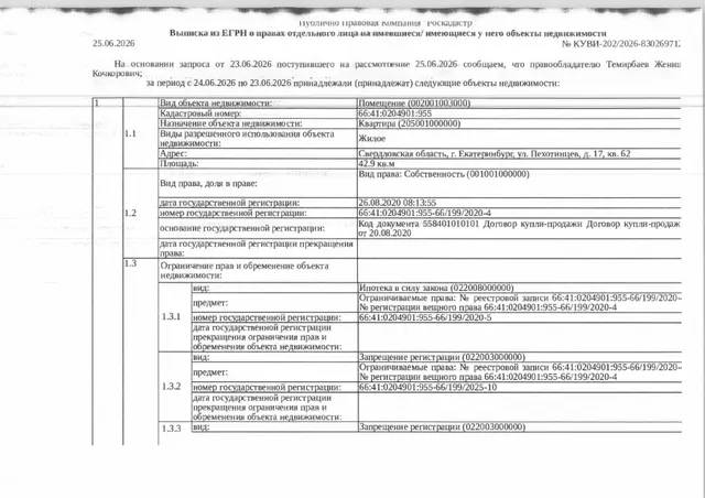 Жилое помещение (квартира), площадь 42,9 кв.м., кадастровый номер: 66:41:0204901:955, г. Екатеринбург, ул. Пехотинцев, д. 17, кв. 62, рег.№ 02-2965/26;