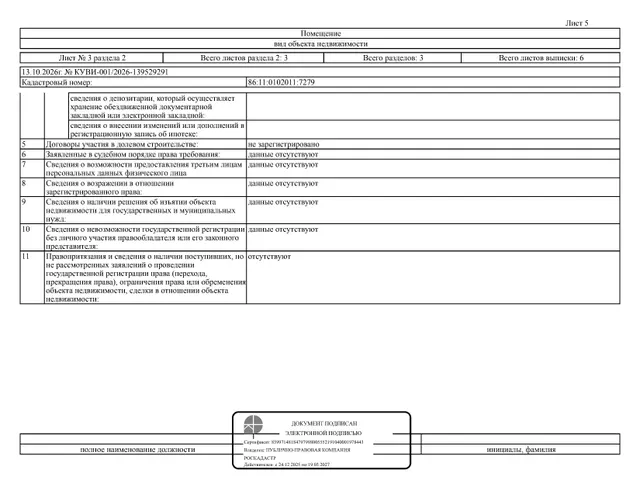 Жилое помещение (квартира), площадь 74,3 кв.м., кадастровый номер: 86:11:0102011:7279,  г. Нижневартовск, ул. Интернациональная д. 31, кв. 164 , рег.№ 26-623;