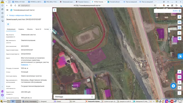 Земельный участок с кадастровым номером 04:02:010103:67, по адресу (описание местоположения): Республика Алтай, Чойский район, с Чоя, пер Береговой, д 2 "а", общая площадь 500 кв.м. Категория земель: земли населенных пунктов. Разрешенное использование: Магазины, общественное питание, гостиничное обслуживание.