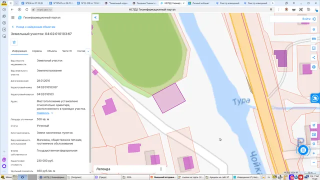 Земельный участок с кадастровым номером 04:02:010103:67, по адресу (описание местоположения): Республика Алтай, Чойский район, с Чоя, пер Береговой, д 2 "а", общая площадь 500 кв.м. Категория земель: земли населенных пунктов. Разрешенное использование: Магазины, общественное питание, гостиничное обслуживание.