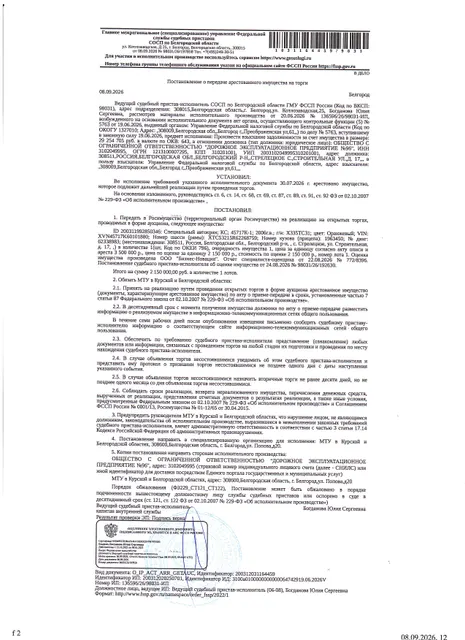 Транспортное средство специальный автокран КС 45717К-1, 2006 года выпуска, цвет – оранжевый, государственный номер Х335ТС31, идентификационный номер (VIN) XVN45717K60101880, номер шасси (рамы) XTC53215R62268759, номер кузова (прицепа) 1963450, номер двигателя 62338983, объем двигателя (см куб.) 10850.000, мощность двигателя (кВт/л.с.) 165.000/224.300. Наличие внешних повреждений: следы ржавчины и коррозии. Имущество обременено: арест, запрещение регистрации.