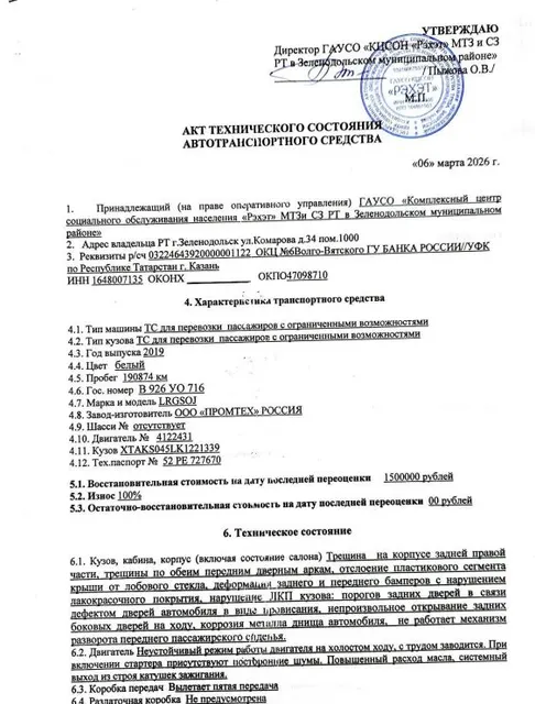 LRGS0J (ТС для перевозки пассажиров с ограниченными возможностями),  год изготовления 2019,  VIN Z8XLRGS0JK0000515