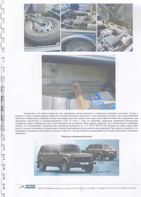 ЛОТ №1: Автомобиль легковой ВАЗ-21310 LADA 4х4 2006 г. выпуска, идентификационный №ХТА21310060077314, двигатель №2130, 0048589,  кузов №0077314, цвет кузова – светло-серебристый металл, регистрационный №К509ОВ174