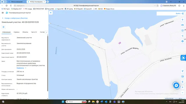 Земельный участок из категории земель населенных пунктов с кадастровым номером 40:28:020101:535, вид разрешенного использования:                       ведение огородничества, площадью 240 кв.м, местоположение: Местоположение установлено относительно ориентира, расположенного в границах участка. Почтовый адрес ориентира: Российская Федерация, Людиновский муниципальный округ, г. Людиново, ул. СалтыковаЩедрина, в районе дома 11.