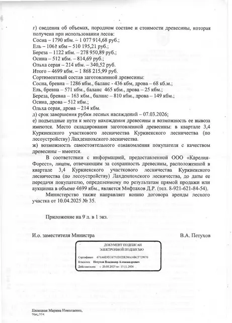 4699 куб. м. - Лахденпохское лесничество