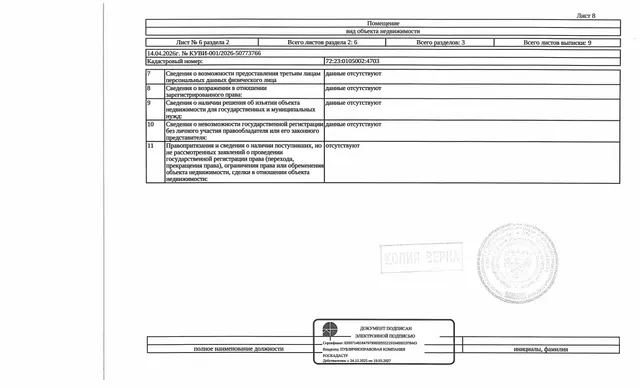 1/2 доли в праве на жилое помещение (квартиру), площадь 16,8 кв.м., кадастровый номер: 72:23:0105002:4703, г. Тюмень, проезд Шаимский, д. 14а, кв. 325,  рег.№ 72-012864-ГМУ