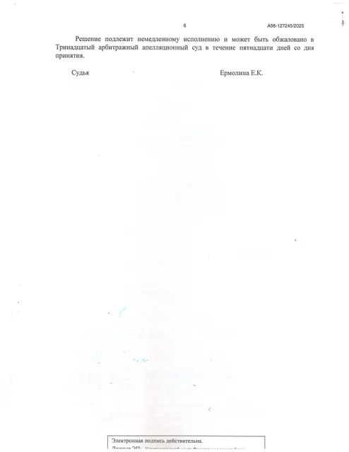 Право требования долга в размере 349193,9 руб. по исполнительному документу № А56-127245/2025 от 11.03.2026 выданному Арбитражным судом г. Санкт Петербурга