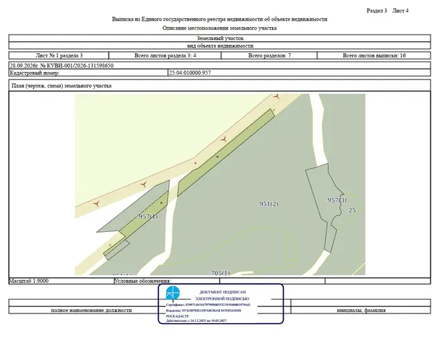Продажа права аренды на земельный участок, государственная собственность на который не разграничена с кадастровым номером: 25:04:010000:957