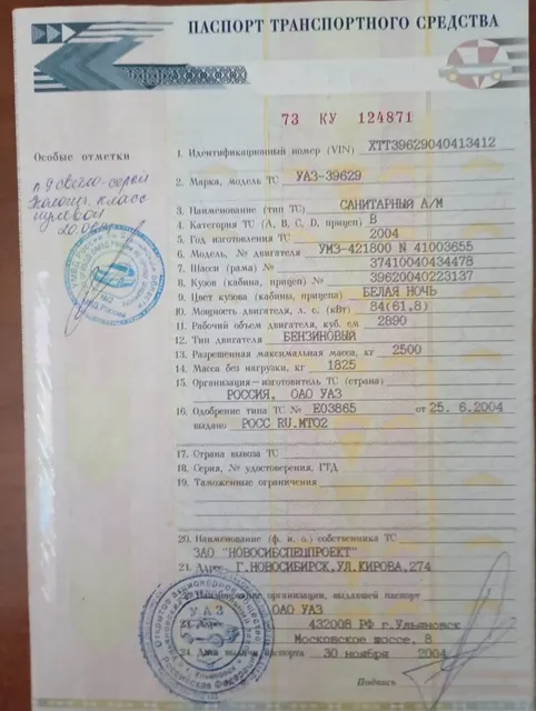 Санитарный автомобиль УАЗ-39629, идентификационный номер (VIN) ХТТ39629040413412,год выпуска 2004
