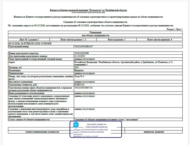 Нежилое помещение, площадью 36,9 кв.м,  с кадастровым номером 74:02:0501008:417, по адресу:  Челябинская область, Аргаяшский район, д. Дербишева, ул. Плановая, д. 11 помещение 3