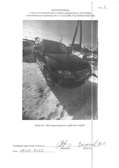 Транспортное средство легковой универсал ФОЛЬКСВАГЕН TOUAREG, 2006 г.в, г/н Х986ММ72, vin WVGZZZ7LZ7D027358, рег.№ 72-012217;