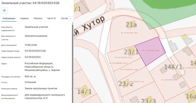 Земельный участок с кадастровым номером 54:18:020303:536, местоположение: Российская Федерация, Новосибирская область, Мошковский район, с. Барлак.  Площадь земельного участка –  600 кв.м. Категория земель – земли населенных пунктов. Разрешенное использование – для индивидуального жилищного строительства.