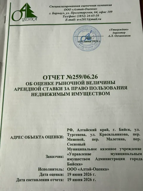 Продажа права на заключение договоров аренды муниципального имущества