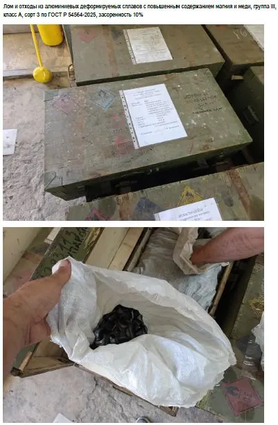 Лом черных и цветных металлов