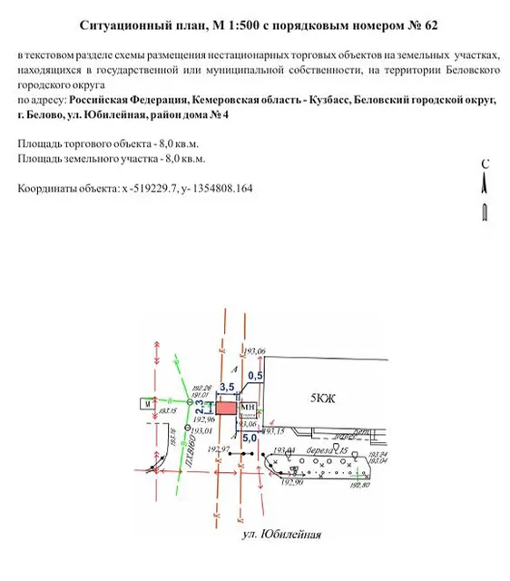 Право на заключение договора на размещение нестационарного торгового объекта. Место размещения нестационарного торгового объекта – Российская Федерация, Кемеровская область - Кузбасс, Беловский городской округ, г. Белово, ул. Юбилейная, район дома № 4, номер кадастрового квартала размещения нестационарного торгового объекта 42:21:0106009.