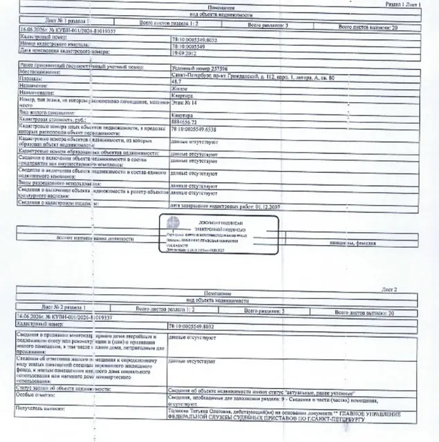 1/6 доли в квартире общ.пл. 48,7 кв.м. кадастровый № 78:10:0005549:8032, расположенная по адресу: СПБ, пр. Гражданский, д. 112, корп 1, лит А, кв. 80