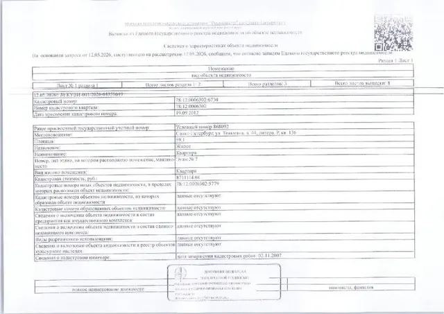 1/3 доли в квартире общей S 59,1 кв.м, кад. № 78:12:0006302:6730, расположенной по адресу: Санкт-Петербург, ул. Тельмана, д.44, литера Р, кв.136