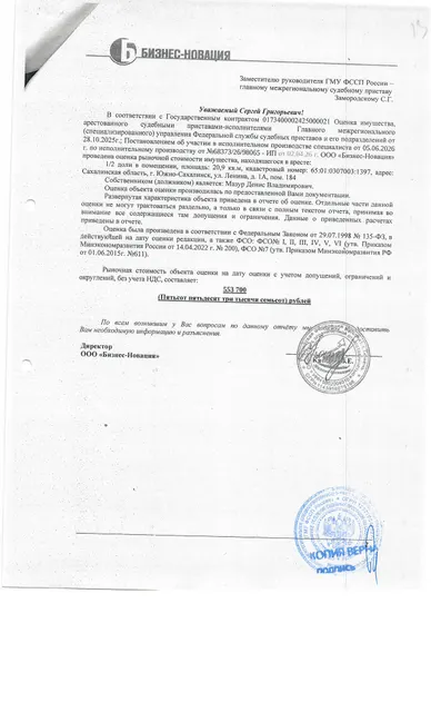 1/2 доли в праве собственности, нежилого помещения, площадью 20,9 кв.м., к/н 65:01:0307003:1397, расположенного по адресу: Сахалинская область, г. Южно-Сахалинск, ул. Ленина 1 А, пом. № 184. Должник: Мазур Д.В. Обременение: арест.