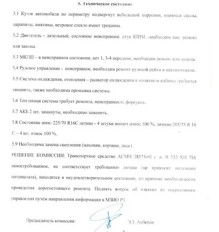 28575-01 АСМП, год выпуска 2019,  VIN XU6285751K0000644