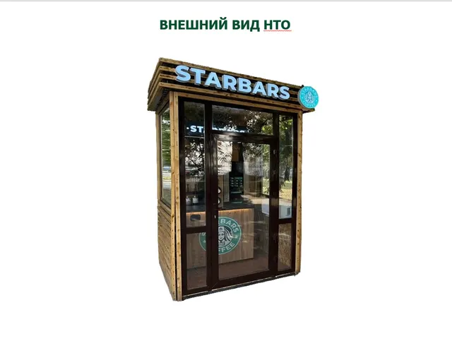 Право размещения объекта бизнеса – нестационарного торгового объекта «Вендинговый (торговый) автомат» на территории ПКиО «Парк Мира» (Городской округ Коломна»)