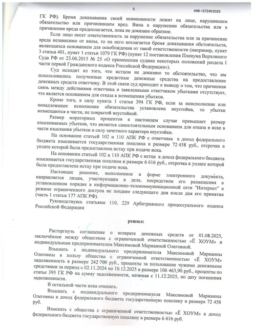 Право требования долга в размере 349193,9 руб. по исполнительному документу № А56-127245/2025 от 11.03.2026 выданному Арбитражным судом г. Санкт Петербурга