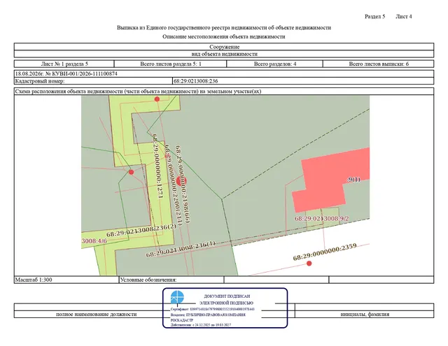 Объект муниципальной собственности: сооружение, назначение: 10) сооружения коммунального хозяйства, протяженность: 66 м, год завершения строительства: 2007, кадастровый номер: 68:29:0213008:236, расположенное по адресу: Российская Федерация, Тамбовская область, городской округ  город Тамбов, город Тамбов, тепловая сеть до жилого дома по  улице Мичуринской, дом 32 и улице Базарной, дом 161А. Обременения - см. Документы, файл Извещение