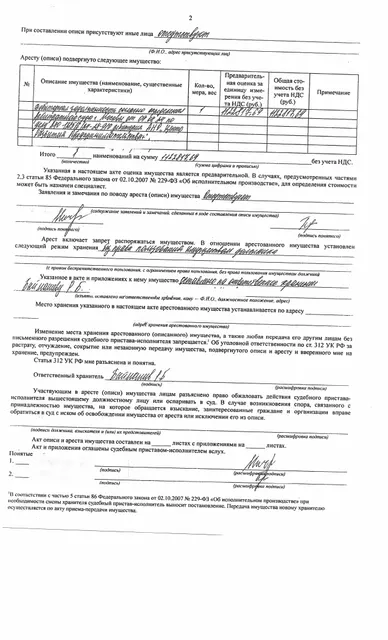 Дебиторская задолженность, согласно определению Арбитражного суда г. Москва от 09.08.2024 по делу №А40-128516/24-28-910 дебитора АНО «Центр Развития Предпринимательства +», в сумме 1 000 000 (один миллион) рублей, г. Москва, наб. Пресненская, д. 12, рег. № 26-510;