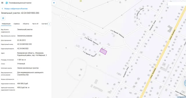 Земельный участок, пл.1001 кв.м, кадастровый №42:24:0401002:283, разрешенное использование: для индивидуального жилищного строительства, по адресу: Кемеровская область, г.Кемерово, Рудничный район, пер. 4-й Мирный, 3. Срок аренды 20 лет
