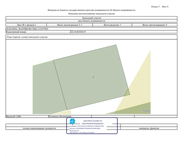 Земельный участок 22:16:021022:9