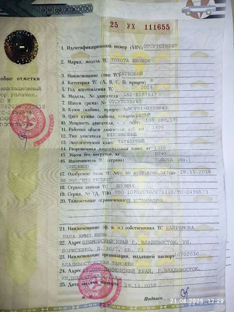 Легковой универсал; ТОЙОТА ПРОБОКС, 2014 г.в., г/н М459СС75, номер кузова (прицепа): NCP51-0320840, цвет белый. ПТС отсутствует. Автомобиль после ДТП, левая задняя и передняя дверь замяты, крышка замята, двигатель неисправен.