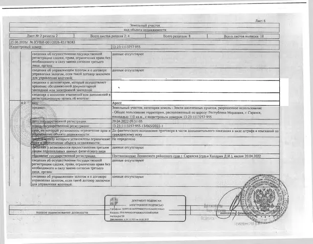 Земельный участок площадью 110+/-4 кв.м.