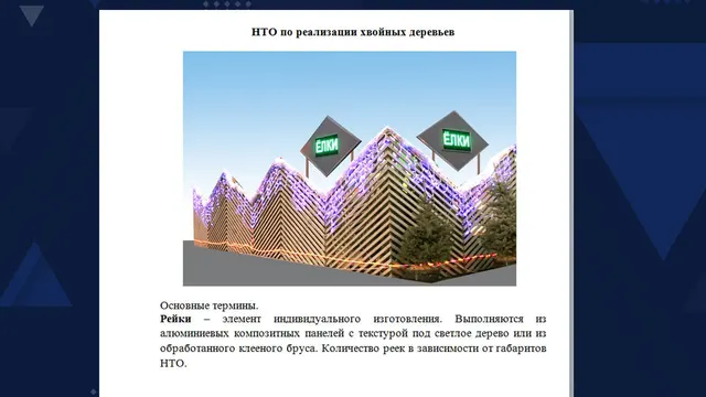Право заключения договора на размещение сезонных нестационарных торговых объектов по реализации хвойных деревьев на территории городского округа город Стерлитамак Республики Башкортостан с 15.12.2026 по 31.12.2026 (г. Стерлитамак, ул. Клары Цеткин,14)