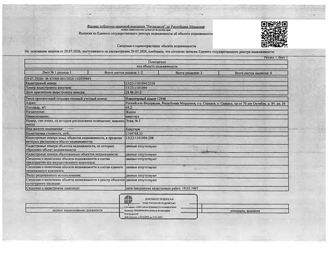 Жилое помещение (квартира) общей площадью 49,2 кв.м.
