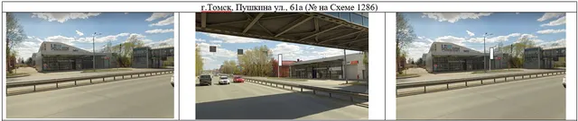 Право заключения договора на установку и эксплуатацию рекламных конструкций на земельном участке, находящемся в муниципальной собственности города Томска или государственная собственность на который не разграничена на территории города Томска по адресу: г. Томск, Пушкина ул., 61а.