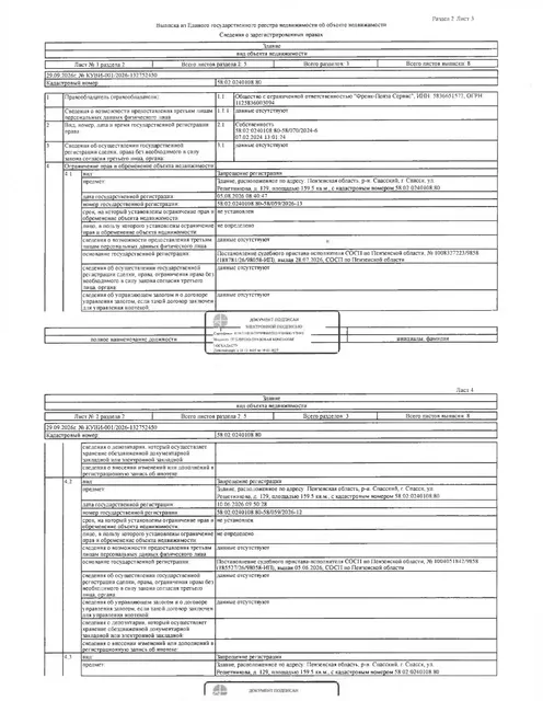 Здание пл. 266,8 кв.м., здание пл. 159,5 кв.м., здание пл. 383,8 кв.м., здание пл. 282 кв.м., здание пл. 174,3 кв.м., здание пл. 106,8 кв.м., здание пл. 234,3 кв.м., здание пл. 164 кв.м., здание пл. 319 кв.м., и земельный участок площадью 9000+/-10 кв.м.,