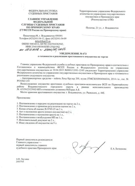 АМТС Тойота Ленд Крузер 200, г.в. 2014, г/н Р030ХС125, VIN JТMCX05J904066016, №шасси (рамы) JТMCX05J904066016, №двиг. 0412415, соб-к Неборак А.Б. (имеются обременения: Определение Первомайского районного суда г. Владивостока от 01.10.2024)
