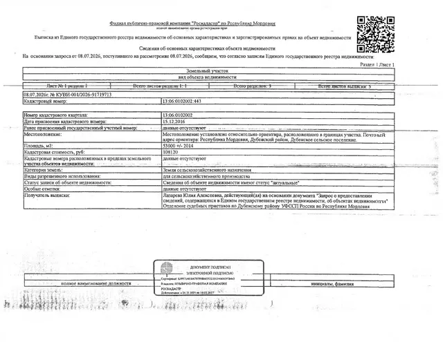 Земельный участок площадью 53000+/-2014 кв.м.