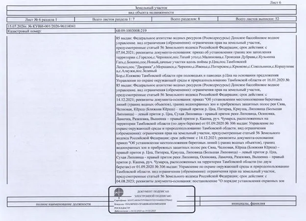 Земельный участок, кадастровый номер 68:09:1003008:219, площадь 727 кв. м, категория земель: земли населенных пунктов, виды разрешенного использования:  для ведения личного подсобного хозяйства, адрес (местоположение): Тамбовская область, Моршанский район, село Крюково, ул. Набережная, участок №30 «а»
