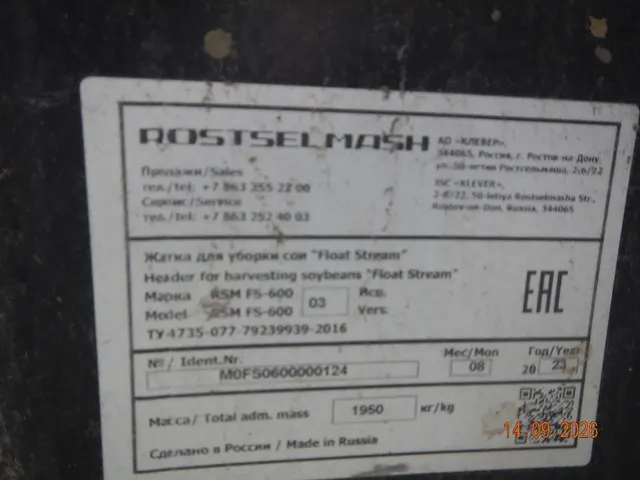 Жатка для уборки сои RSM FS-600-03 «Float Stream», г.в. 2023, зав.№M0FS0600000124, тип агрегатирования – навесная, ширина захвата жатки 6м, дол-к Кузнецов Д., соб-к: ИП Кузнецов Д.
