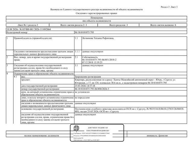 Жилое помещение (квартира), площадь 38,6 кв.м., кадастровый номер: 86:10:0101075:795, г. Сургут, ул. Югорская, д. 17, кв. 124, рег. № 26-514;