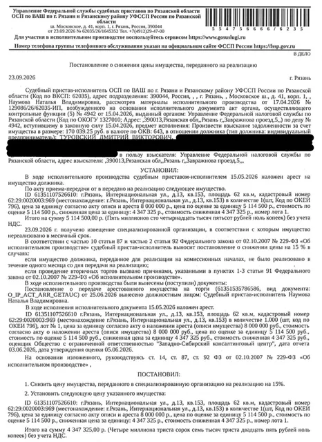 Помещение, назначение: жилое, наименование: квартира, площадь 62 кв.м, кадастровый номер 62:29:0020003:969, местоположение: г.Рязань, Интернациональная ул., д.13, кв.153. Согласно справке ООО «Р-Энергия» от 30.06.2026 г. по данному адресу зарегистрировано 5 человек, задолженность по взносам на капитальный ремонт составляет 40 701,62 руб. Взыскатель: УФНС по Рязанской области. Должник: Туровский Д.В.